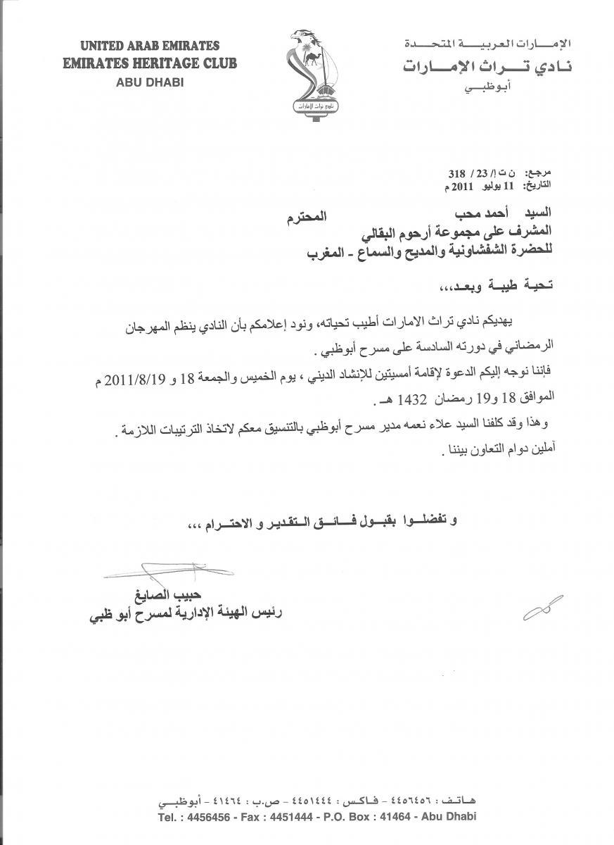 Invitations Rhoum El Bakkali